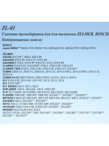 Купить Комплект синтетических пылесборников Neolux ZL-01 (4 шт.) для пылесосов BOSCH, ZELMER в интернет магазине L4.kz